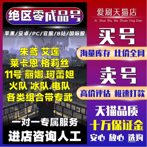 绝区零成品号初始号国服国际服