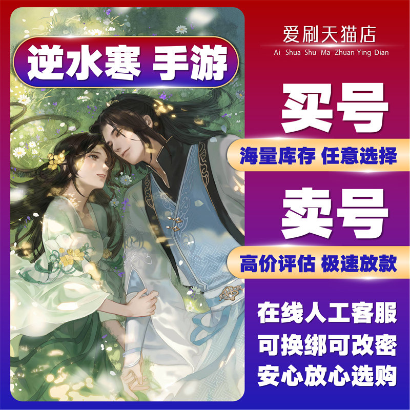 逆水寒手游账号成品号