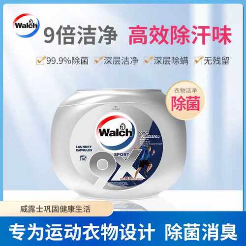威露士运动版高效除汗味9X洗衣珠