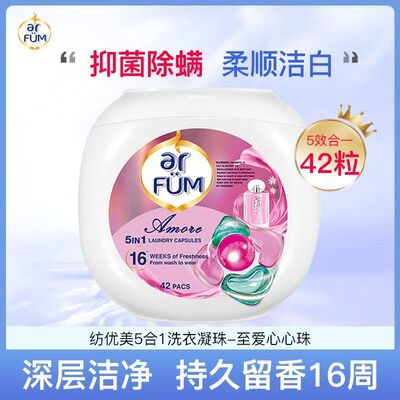 纺优美柔顺留香洗衣凝珠套餐促销