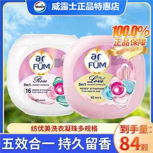 纺优美五合一洗衣凝珠爱 宣言多种精致香型可选抑菌除螨留香柔顺