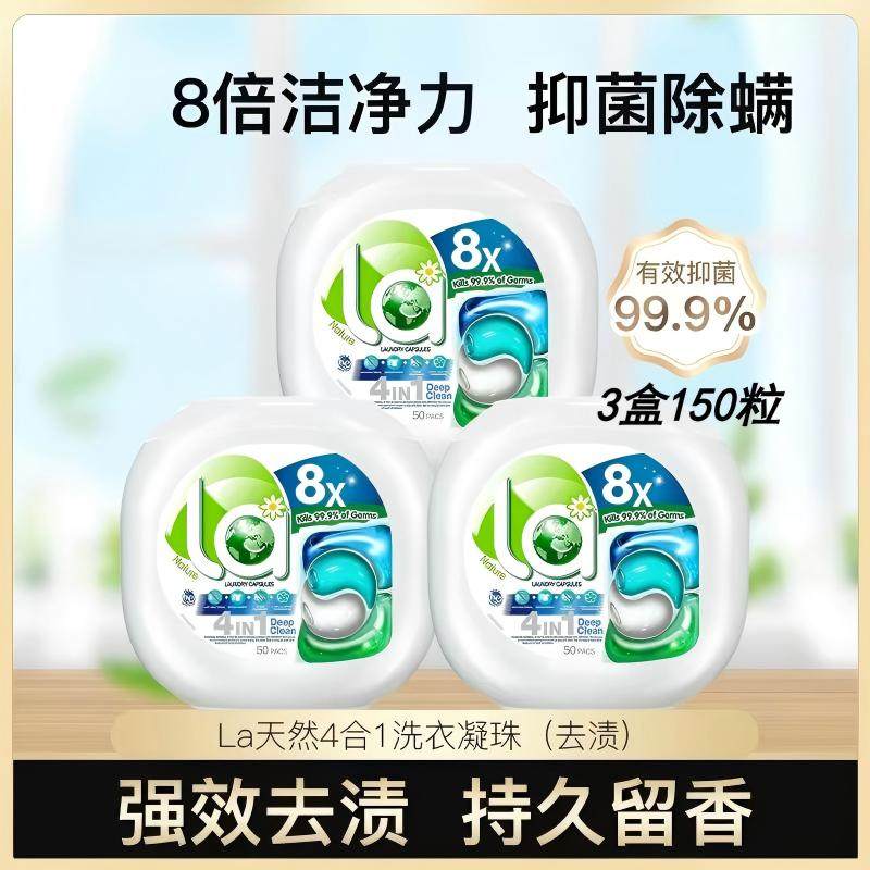 La妈妈壹选4合1洗衣凝珠50粒家庭装天然零添加留香除菌螨强效去污
