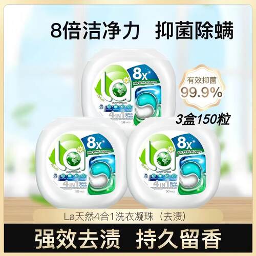 La妈妈壹选4合1洗衣凝珠强效去渍