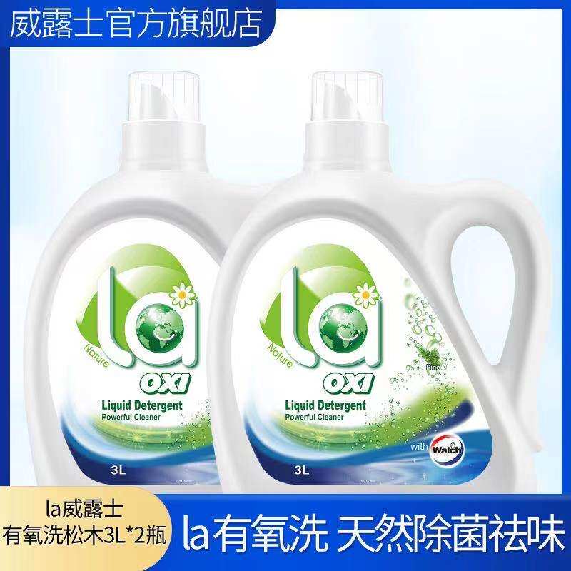 威露士经典松木清香味有氧洗衣液杀菌除螨全家通用3l瓶装买一送一
