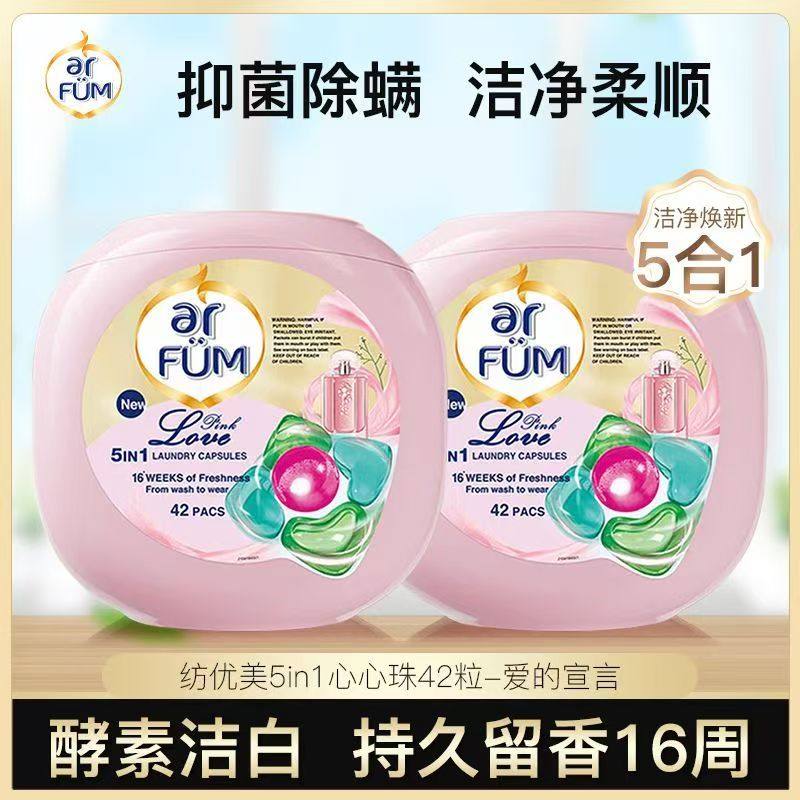 纺优美5合1新款爱的宣言洗衣凝珠