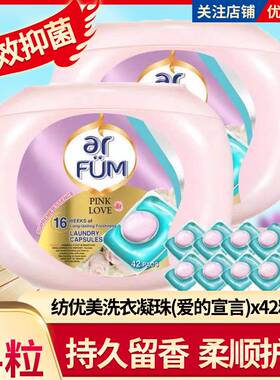 纺优美樱花玫瑰持久留香洗衣凝珠