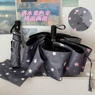 Rosy遇水变色晴雨伞防晒防紫外线太阳伞女自动折叠抗风黑胶遮阳