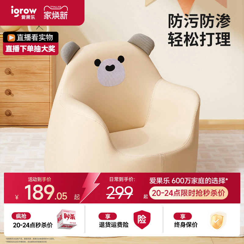 爱果乐儿童沙发高弹记忆棉