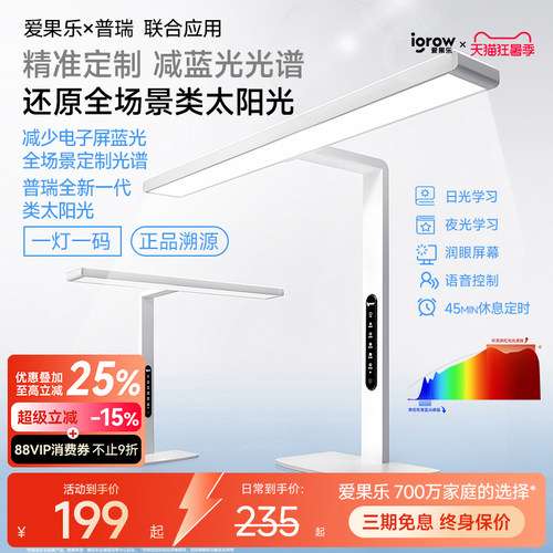 爱果乐全光谱防蓝光护眼台灯