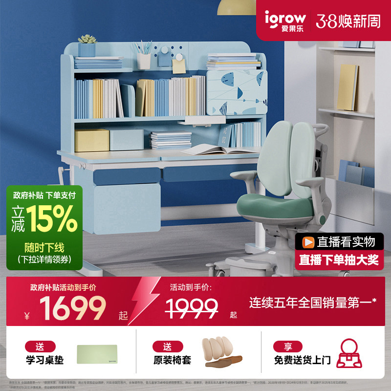 爱果乐儿童学习桌小学生家用书桌可升降实木写字桌子课桌椅子套装