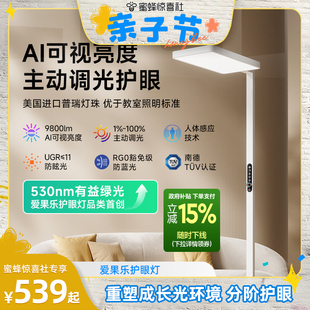 爱果乐落地护眼灯立式全光谱台灯学习专用儿童客厅书桌钢琴大路灯