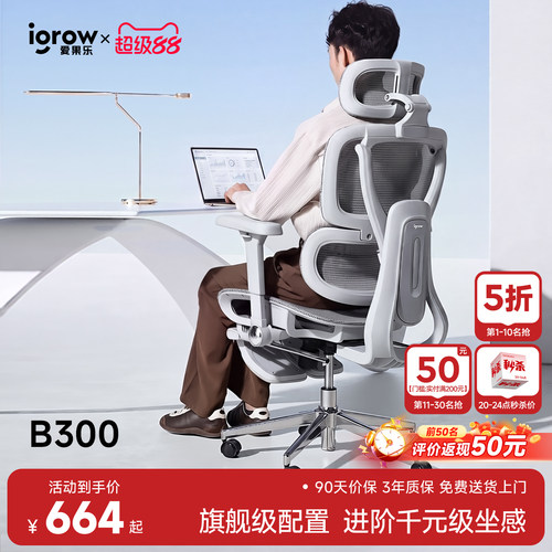 igrow爱果乐B300电脑椅人体工学椅久坐舒适办公椅座椅电竞椅子