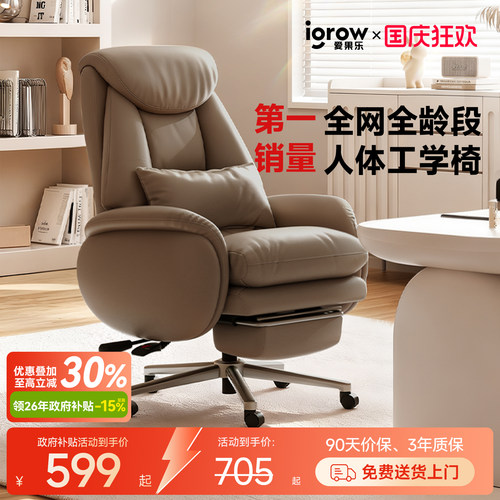 爱果乐真皮头等舱云端坐感老板椅