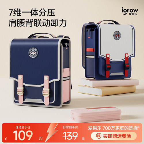 爱果乐1-6年级男童小学生书包