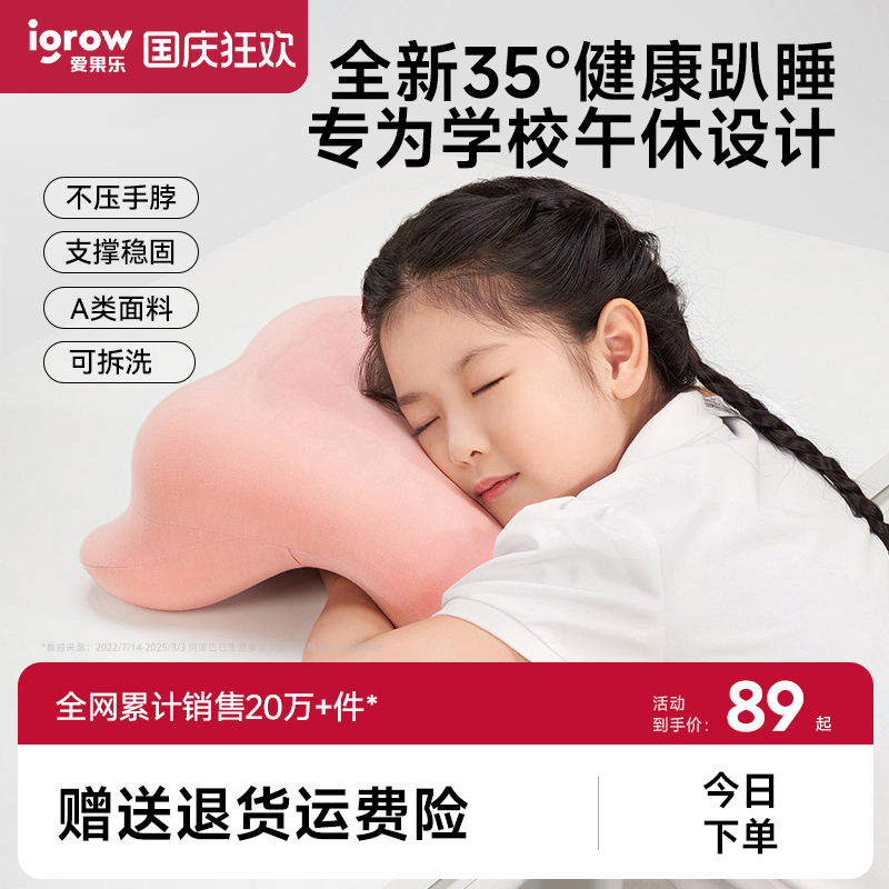 爱果乐趴睡枕小学生专用午休神器