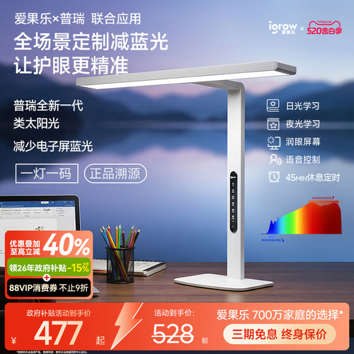 igrow爱果乐显示器屏幕灯电脑补光氛围灯工作阅读台灯桌面护眼灯