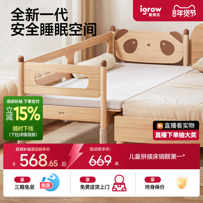 爱果乐儿童拼接床婴儿床加宽大人可睡加宽床边床宝宝实木拼接床,住宅家具,儿童拼接床,淘宝优惠券,粉丝福利购,淘宝优惠卷