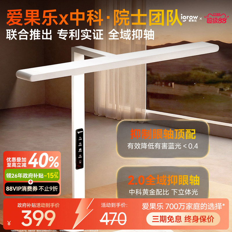 igrow爱果乐皓光抑轴护眼灯