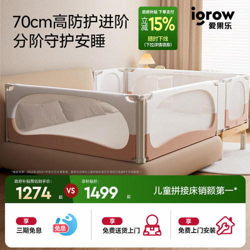 爱果乐拼接床享15%国补