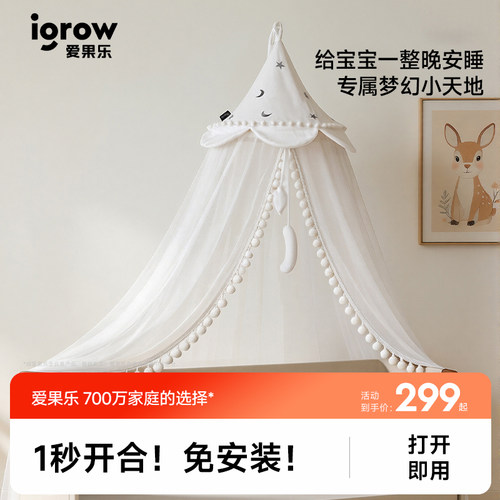 igrow/爱果乐婴儿床蚊帐带支架宫廷式免安装可升降儿童宝宝防蚊罩