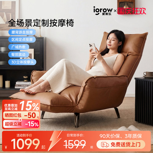 igrow爱果乐热敷按摩椅懒人沙发
