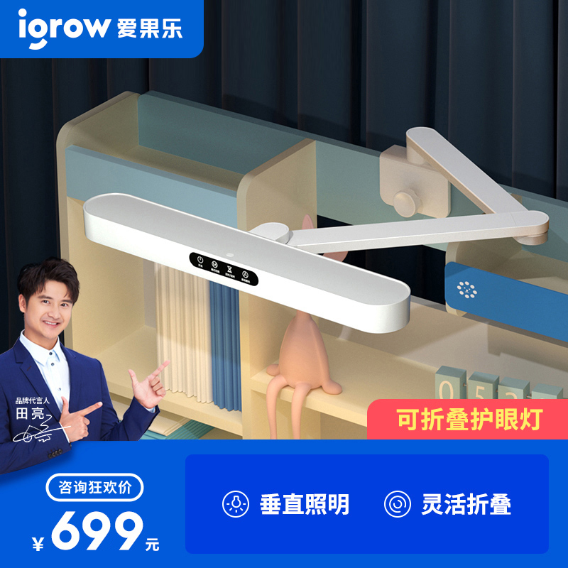 爱果乐国AA护眼台灯q学习专用儿童书桌护眼灯夹子灯写字灯保视力