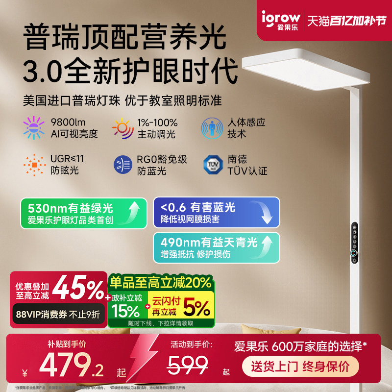 igrow爱果乐落地护眼灯立式台灯学习专用儿童客厅书桌钢琴大路灯