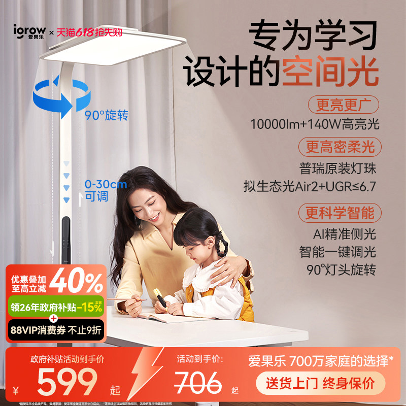 igrow爱果乐护眼大路灯儿童学习专用落地灯全光谱宿舍阅读台灯