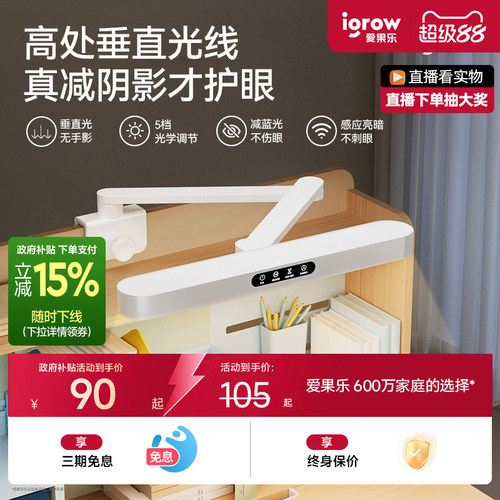 爱果乐智能感光落座感应护眼台灯