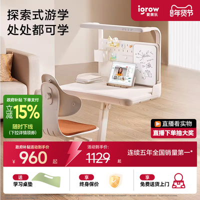 爱果乐儿童学习桌一体式家用书桌小学生写字桌可升降移动课桌椅