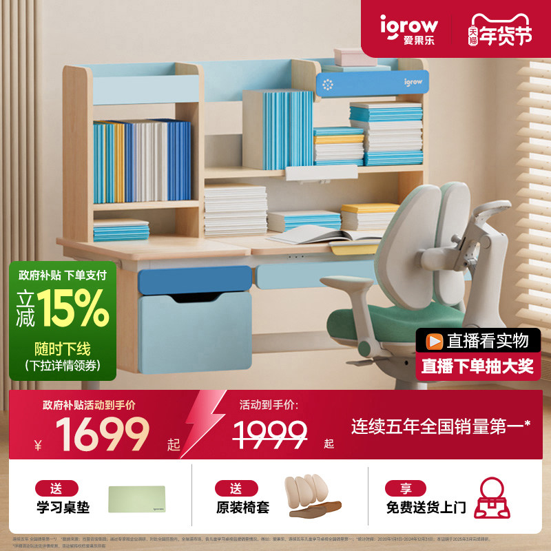 爱果乐儿童学习桌小学生家用写字桌家用可升降实木桌椅套装组合,住宅家具,儿童学习桌,淘宝优惠券,粉丝福利购,淘宝优惠卷
