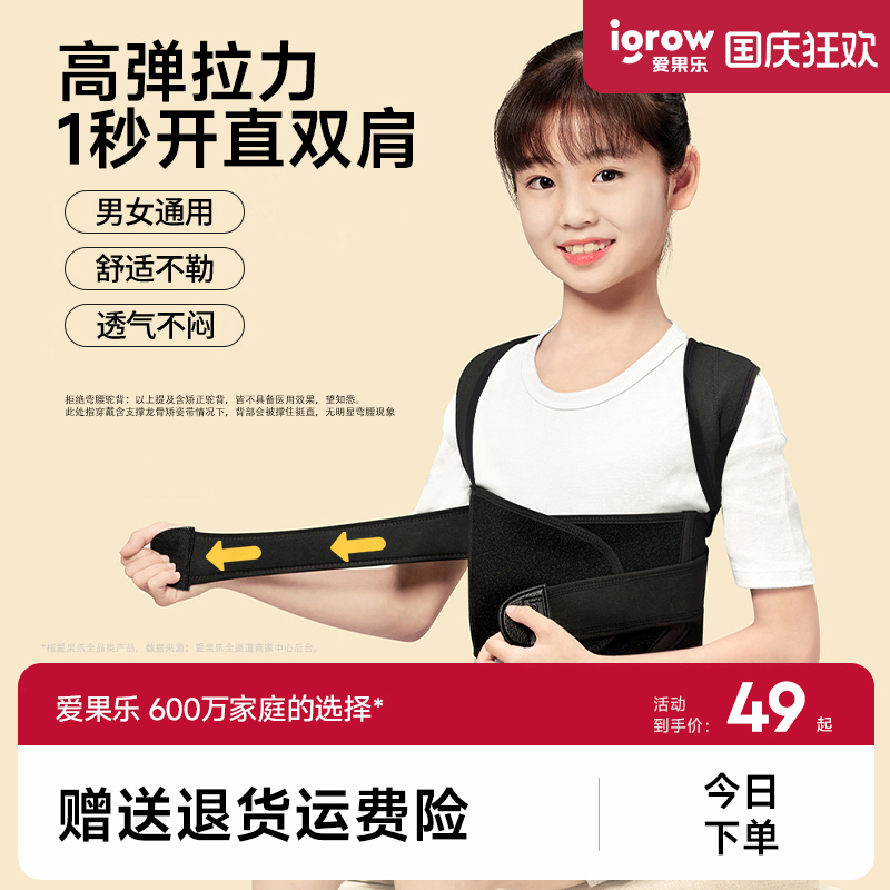 爱果乐儿童矫正器矫姿背带