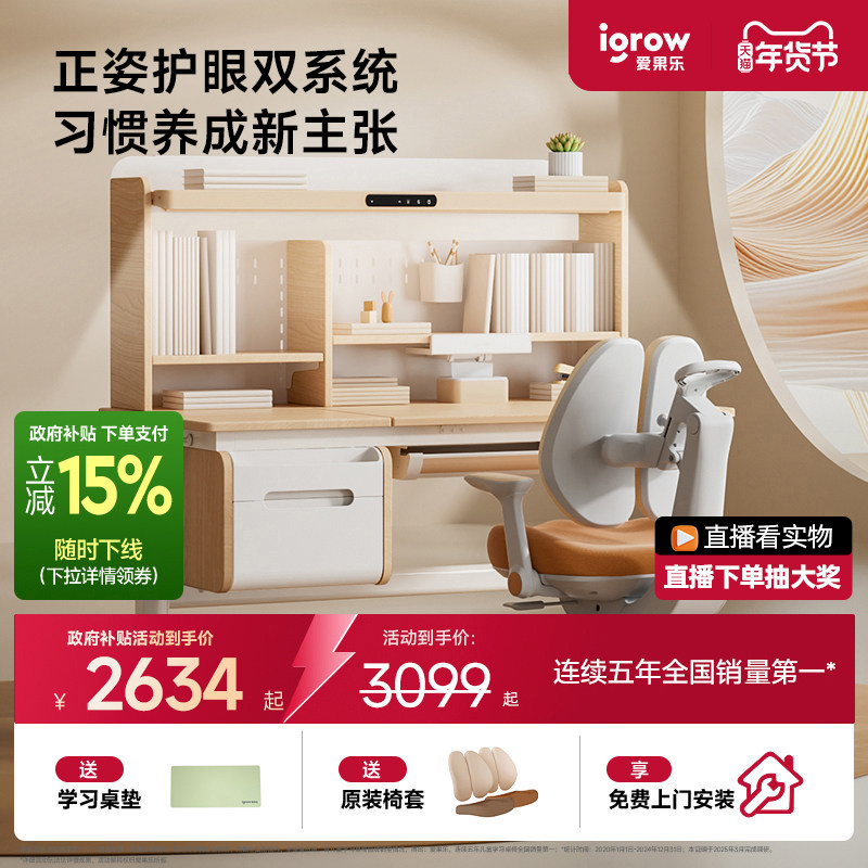 爱果乐儿童学习桌家用可升降写字桌子小学生专用实木课桌椅子套装