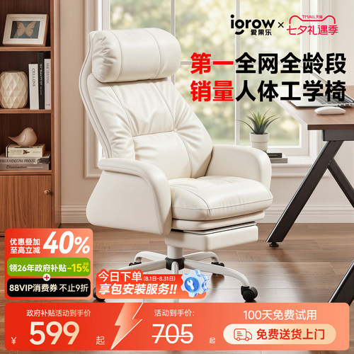 igrow爱果乐180°躺平老板沙发椅