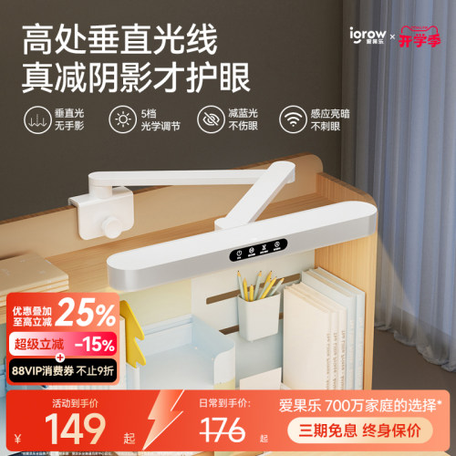 爱果乐智能感光落座感应护眼台灯