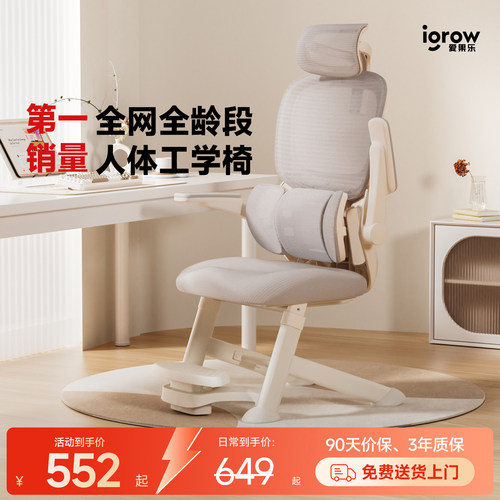 爱果乐青少年人体工学学习椅子