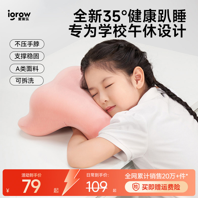 igrow爱果乐午睡枕趴睡枕小学生睡觉神器儿童专用趴趴枕头午休枕