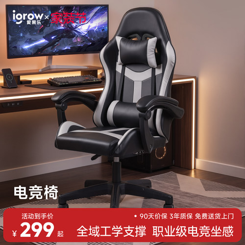 igrow爱果乐幻影电竞椅办公椅靠背舒适座椅人体工学椅电脑椅
