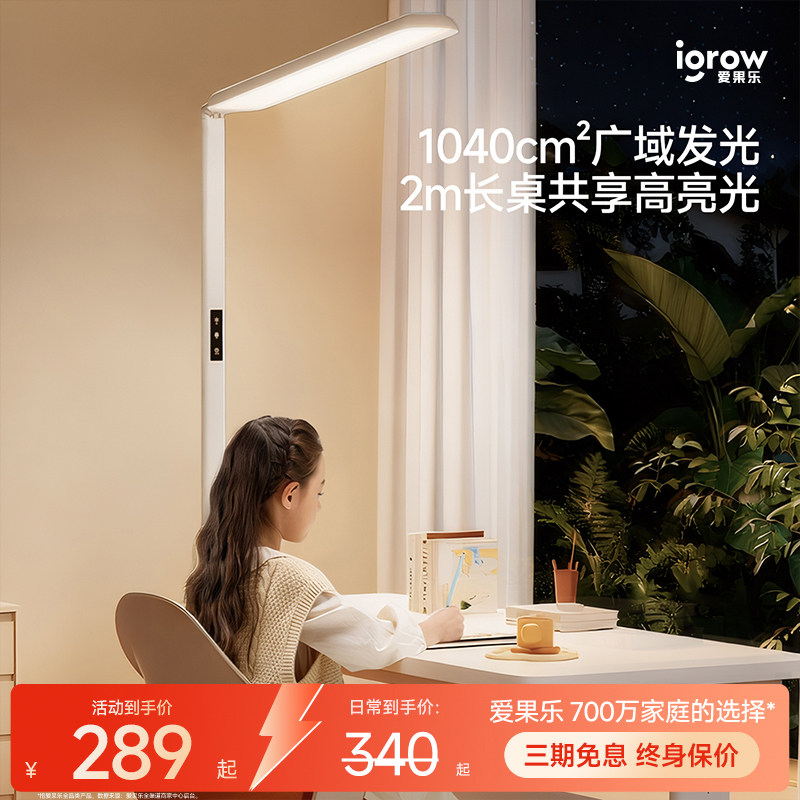 igrow爱果乐台灯护眼学习专用防近视大路灯小学生儿童阅读落地灯