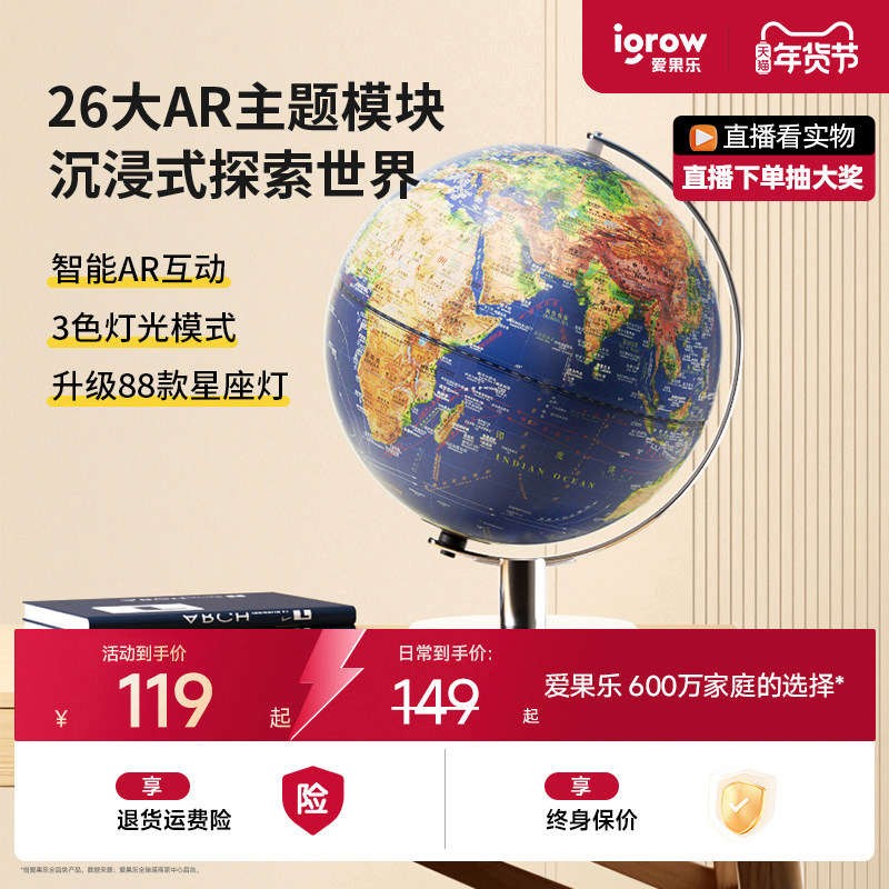 爱果乐地球仪3d立体悬浮ar智能官方旗舰店正版学生小学生初中生用