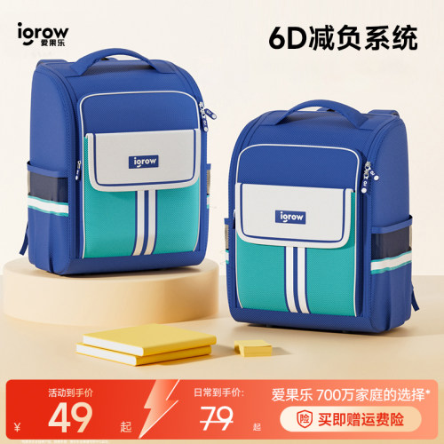 爱果乐3-6年级小学生护脊书包