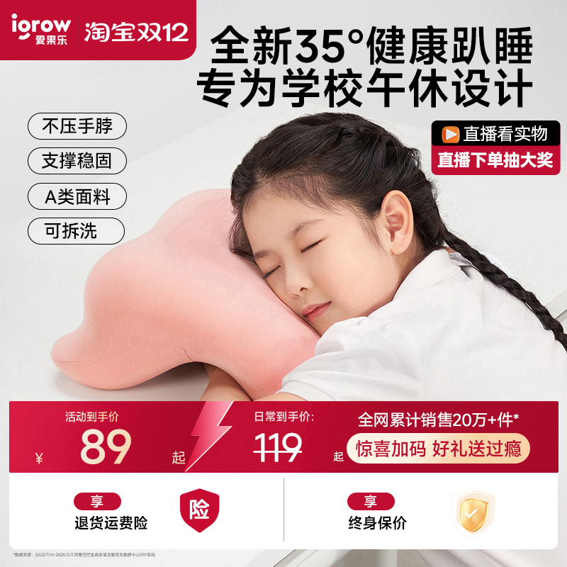 爱果乐趴睡枕小学生专用午休神器