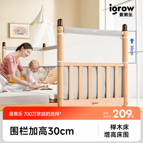 爱果乐加高30cm欧洲进口榉木床围