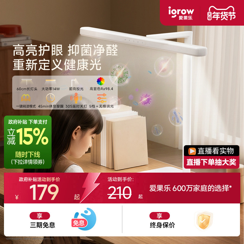 爱果乐台灯护眼学习专用儿童大学生宿舍书桌面阅读全光谱防近视灯,家装灯饰光源,阅读台灯(护眼灯/写字灯),淘宝优惠券,粉丝福利购,淘宝优惠卷
