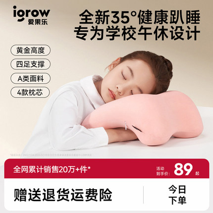 爱果乐午睡枕趴睡枕小学生睡觉神器儿童专用趴趴枕桌上枕头午休枕