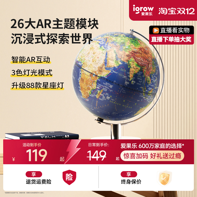 爱果乐3D浮雕带灯教学版地球仪