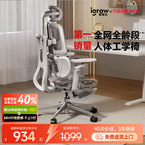 igrow爱果乐电脑椅人体工学椅玫瑰椅久坐舒适办公椅座椅电竞椅子