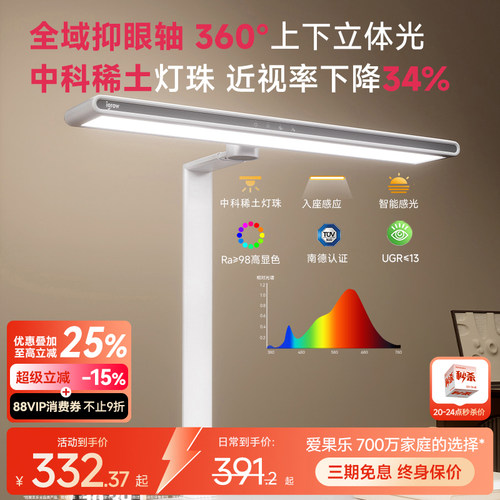 爱果乐全光谱控轴防近视护眼灯