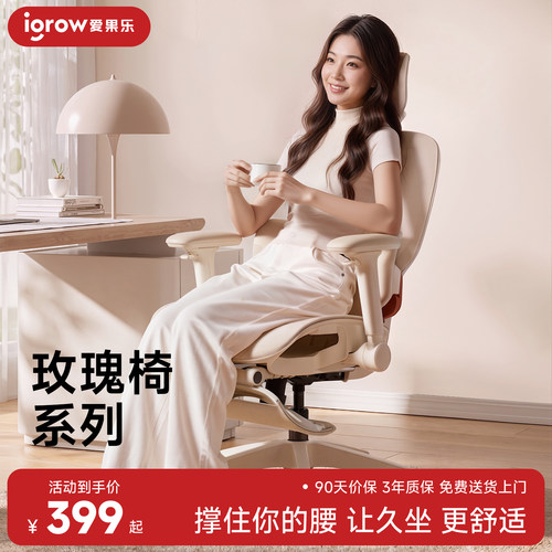 爱果乐人体工学椅玫瑰椅E