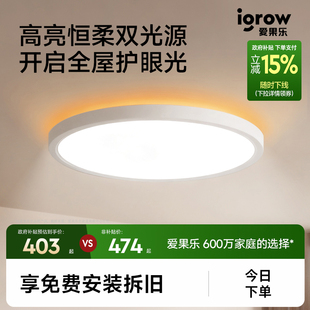爱果乐护眼吸顶灯全光谱儿童卧室书房间客厅超薄led羽光灯具套餐